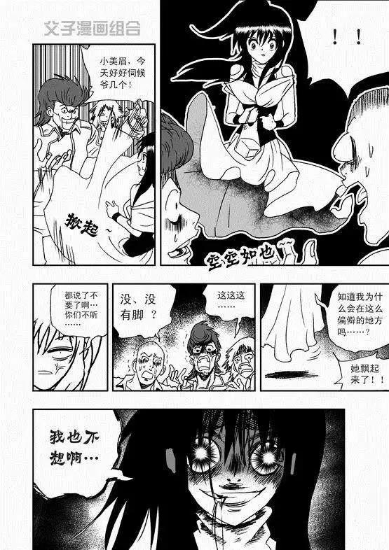 《我，女机器人》第36回 这有一个智能机器人 第13页