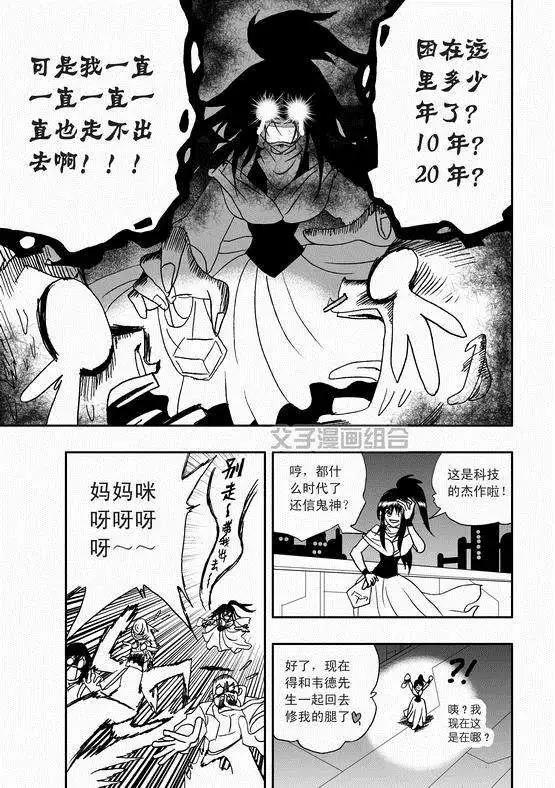 《我，女机器人》第36回 这有一个智能机器人 第14页