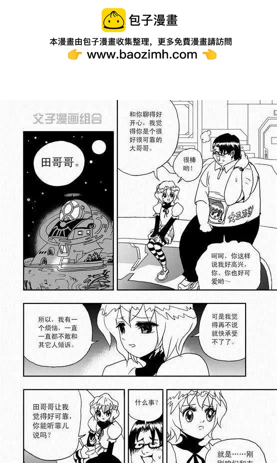 《我，女机器人》第36回 这有一个智能机器人 第15页