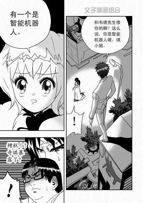 《我，女机器人》第36回 这有一个智能机器人 第16页