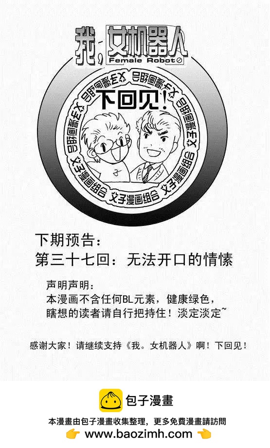 《我，女机器人》第36回 这有一个智能机器人 第18页