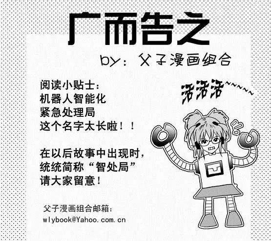 《我，女机器人》第36回 这有一个智能机器人 第1页