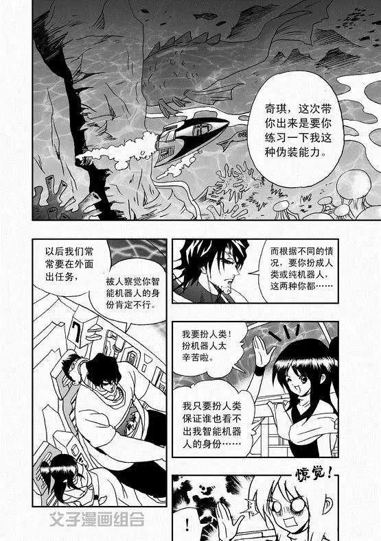 《我，女机器人》第36回 这有一个智能机器人 第3页