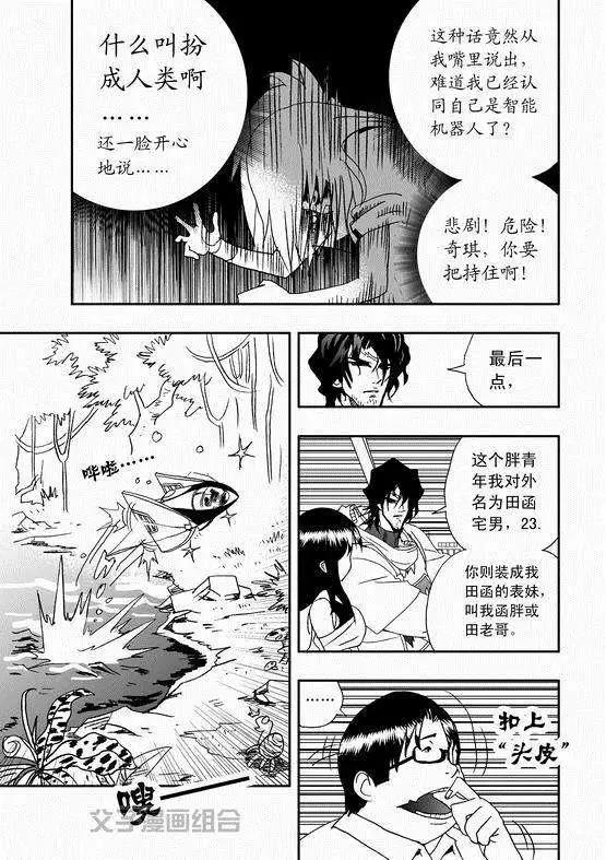 《我，女机器人》第36回 这有一个智能机器人 第4页