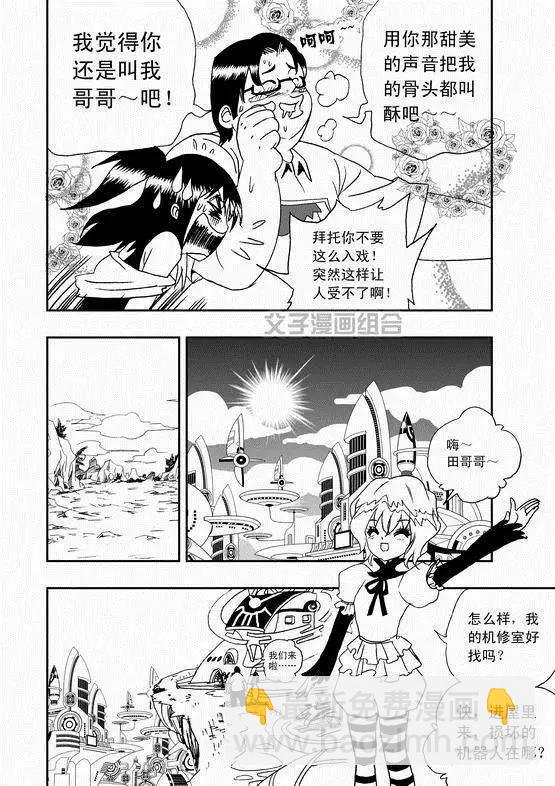 《我，女机器人》第36回 这有一个智能机器人 第5页
