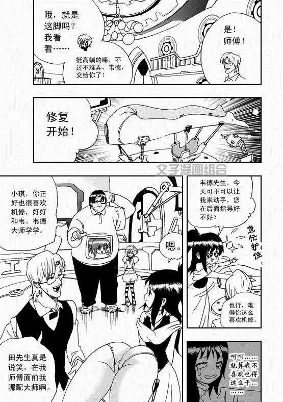 《我，女机器人》第36回 这有一个智能机器人 第6页