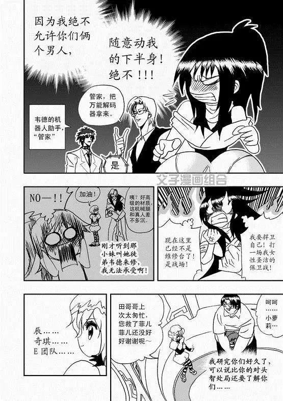 《我，女机器人》第36回 这有一个智能机器人 第7页