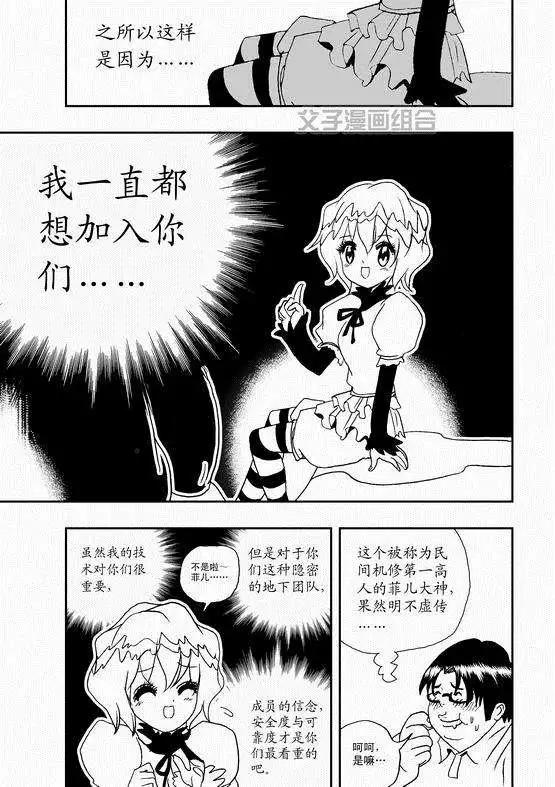 《我，女机器人》第36回 这有一个智能机器人 第8页