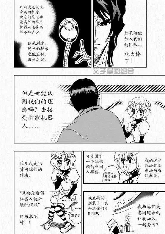《我，女机器人》第36回 这有一个智能机器人 第9页