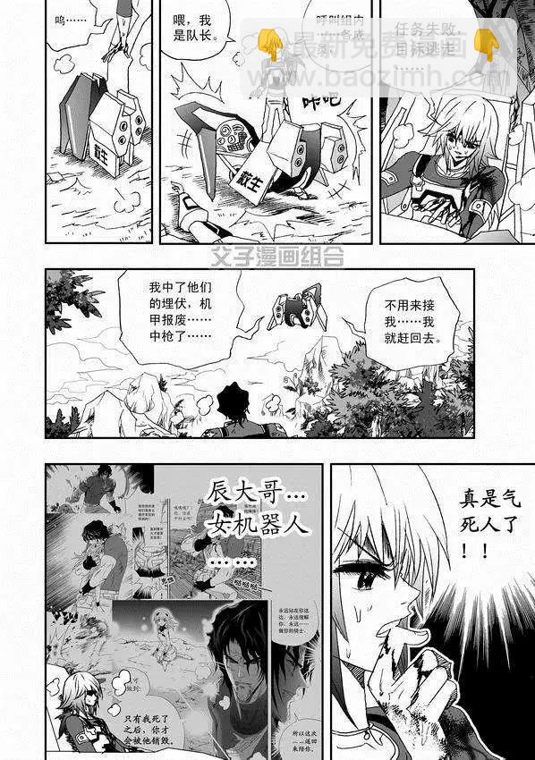 《我，女机器人》第34回 诸葛之计 第10页