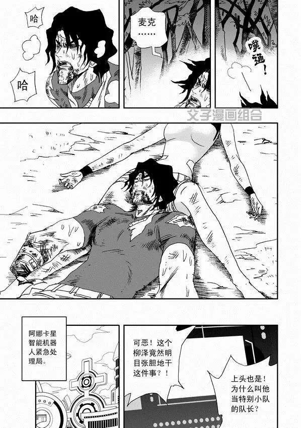 《我，女机器人》第34回 诸葛之计 第11页