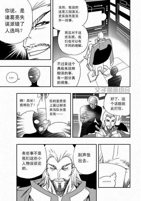 《我，女机器人》第34回 诸葛之计 第13页