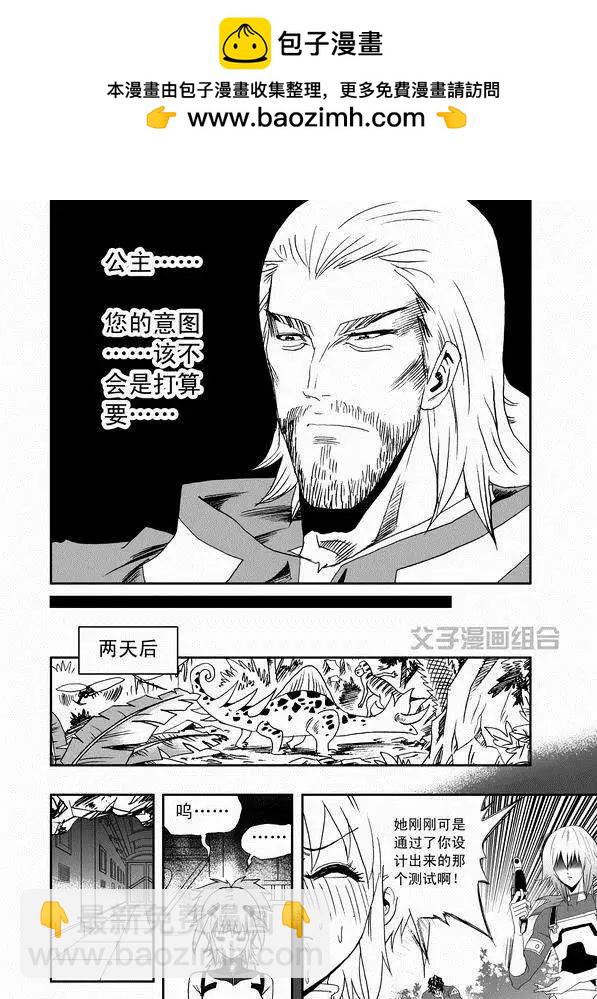 《我，女机器人》第34回 诸葛之计 第14页