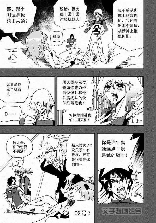 《我，女机器人》第34回 诸葛之计 第15页