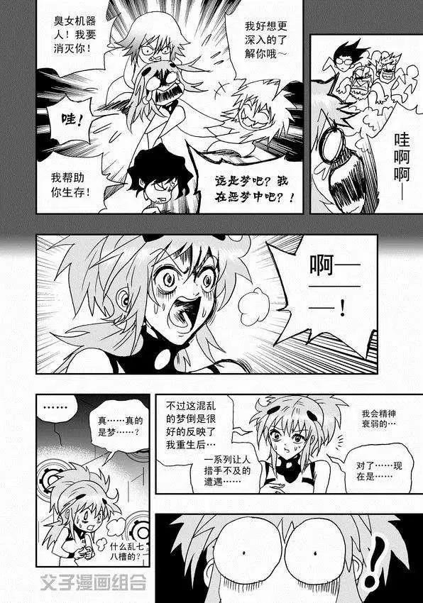 《我，女机器人》第34回 诸葛之计 第16页