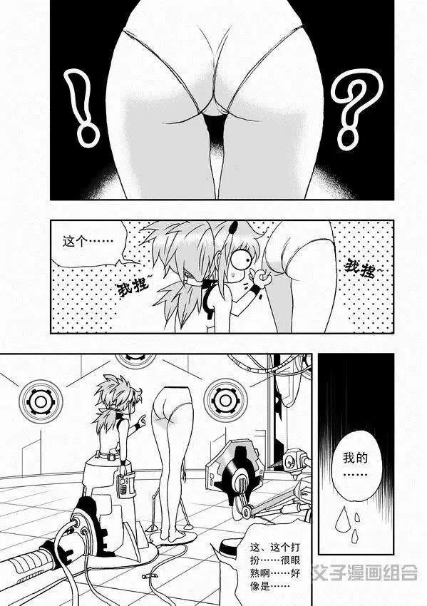 《我，女机器人》第34回 诸葛之计 第17页