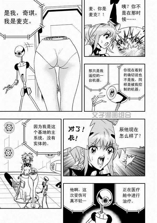 《我，女机器人》第34回 诸葛之计 第19页