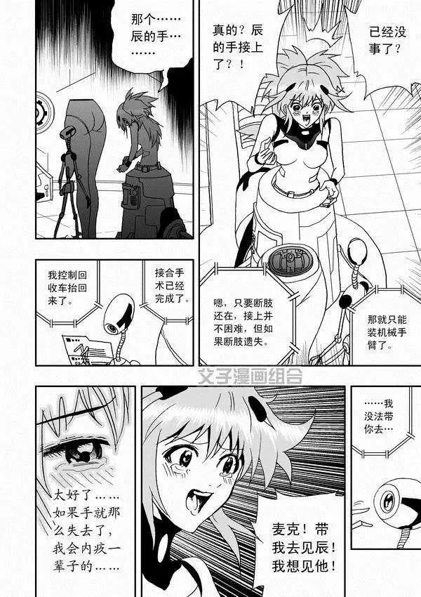 《我，女机器人》第34回 诸葛之计 第20页