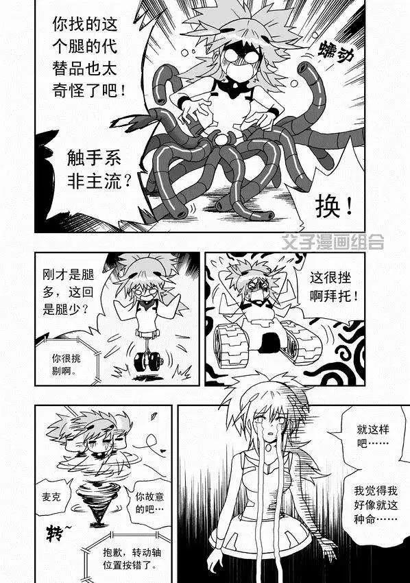 《我，女机器人》第34回 诸葛之计 第22页