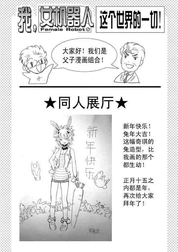 《我，女机器人》第34回 诸葛之计 第24页