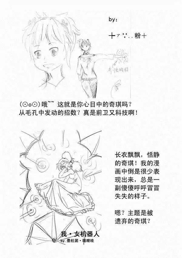 《我，女机器人》第34回 诸葛之计 第25页