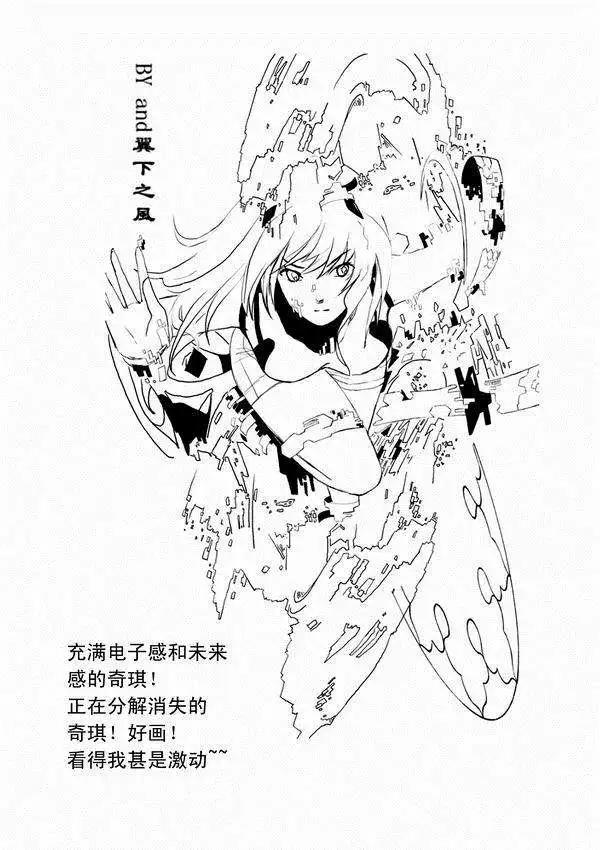 《我，女机器人》第34回 诸葛之计 第26页