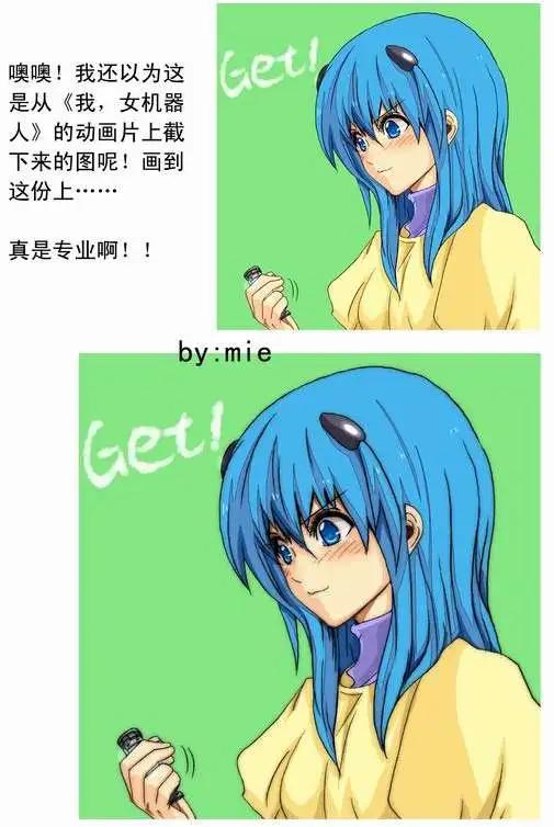 《我，女机器人》第34回 诸葛之计 第27页