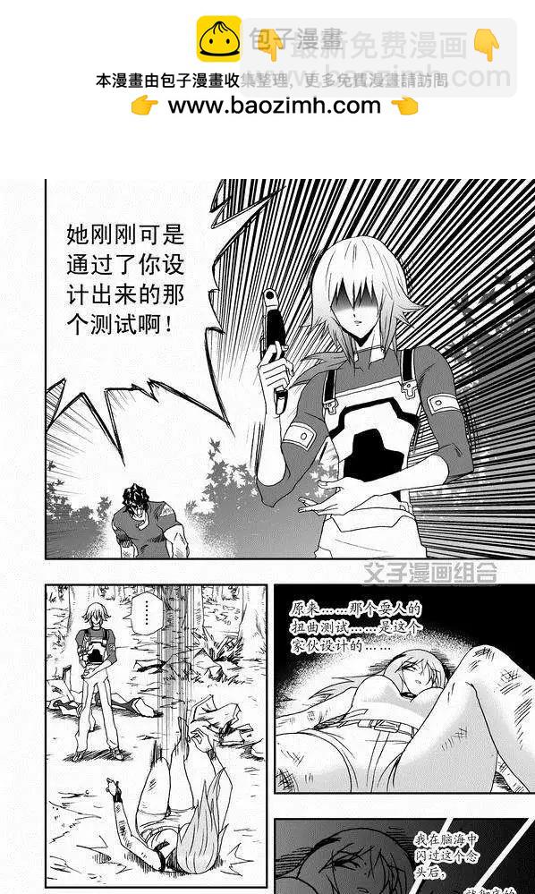 《我，女机器人》第34回 诸葛之计 第2页
