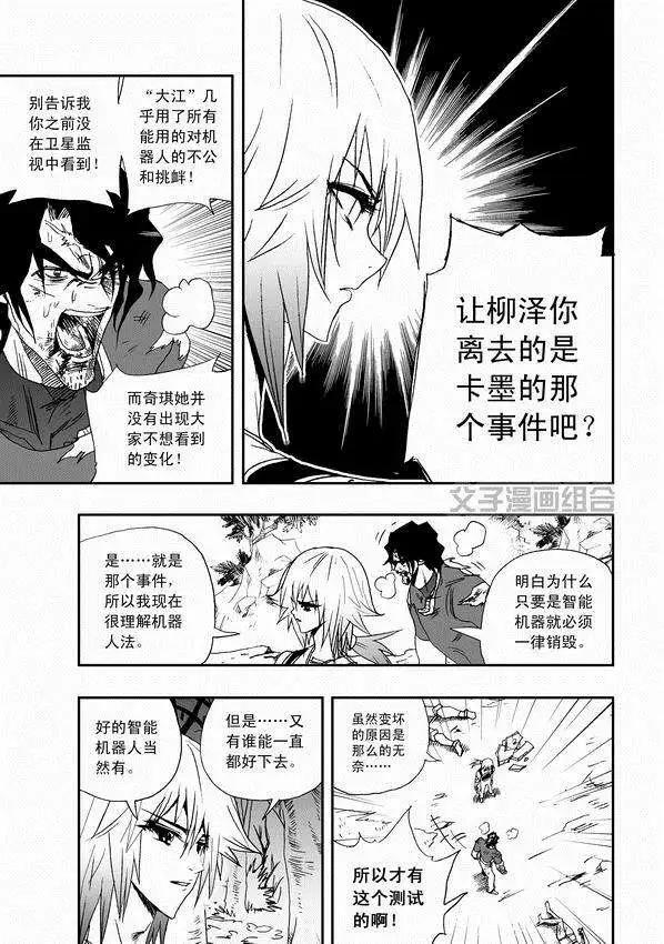 《我，女机器人》第34回 诸葛之计 第3页