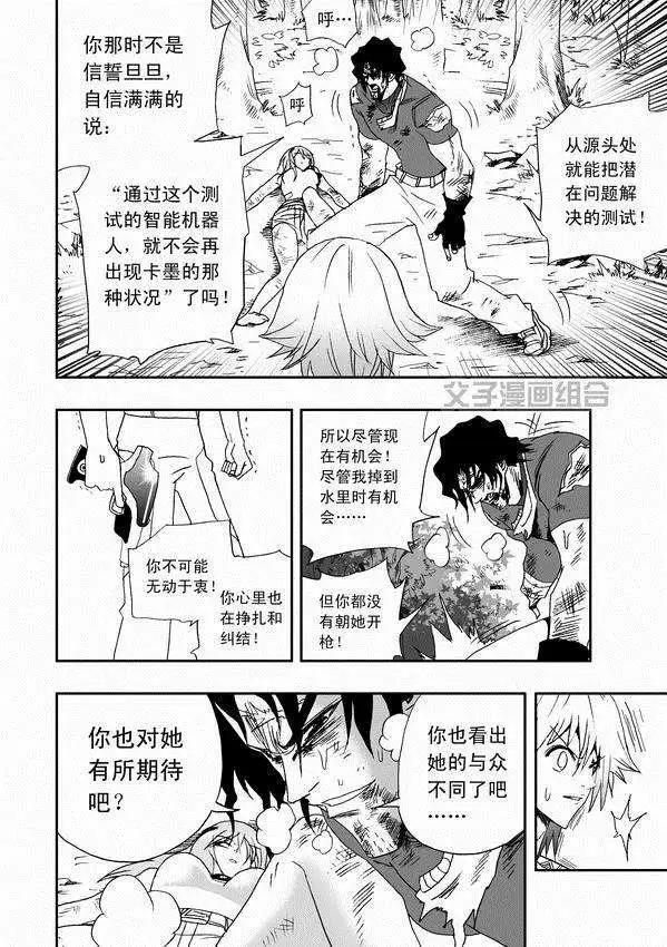 《我，女机器人》第34回 诸葛之计 第4页