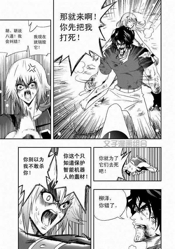 《我，女机器人》第34回 诸葛之计 第5页