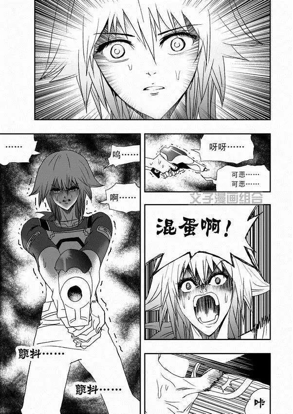 《我，女机器人》第34回 诸葛之计 第7页