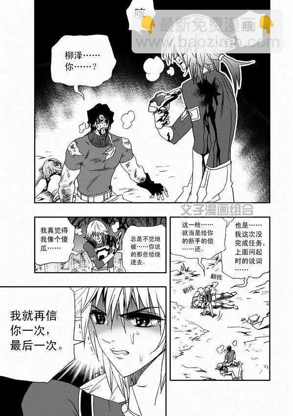《我，女机器人》第34回 诸葛之计 第9页