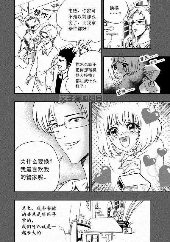 《我，女机器人》第37回 无法开口的情愫 第10页