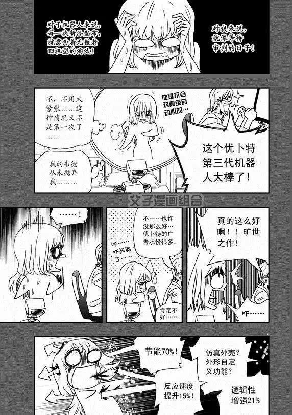 《我，女机器人》第37回 无法开口的情愫 第13页