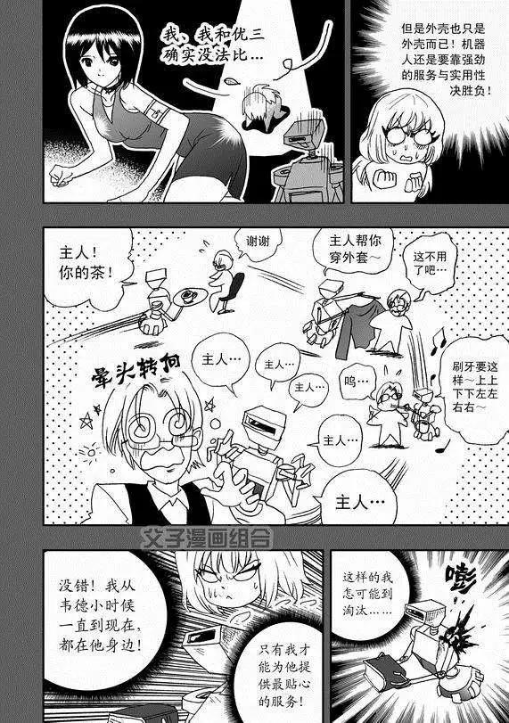 《我，女机器人》第37回 无法开口的情愫 第14页