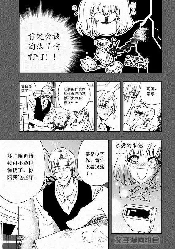 《我，女机器人》第37回 无法开口的情愫 第15页