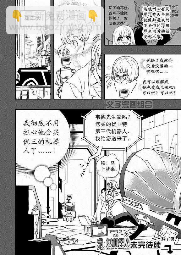 《我，女机器人》第37回 无法开口的情愫 第16页