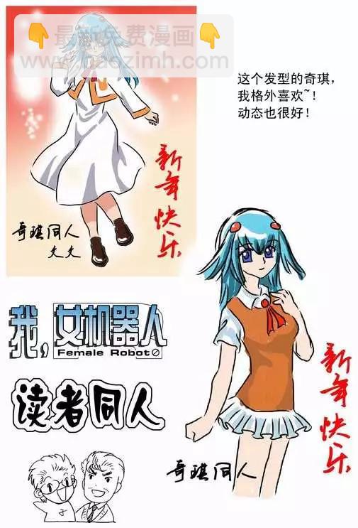 《我，女机器人》第37回 无法开口的情愫 第17页