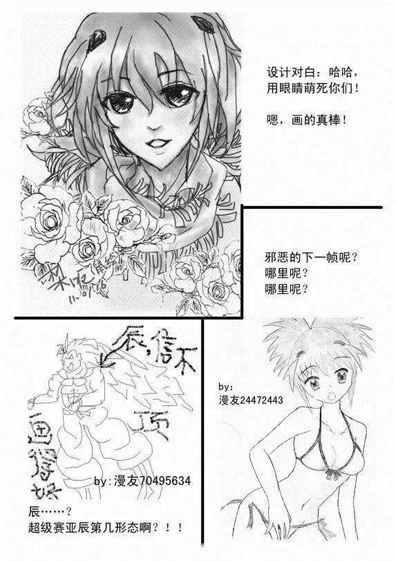 《我，女机器人》第37回 无法开口的情愫 第19页