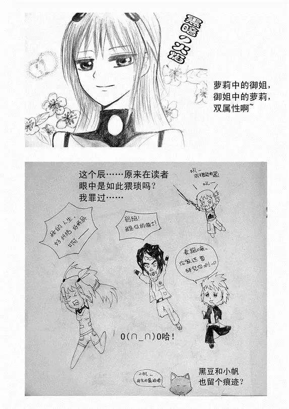 《我，女机器人》第37回 无法开口的情愫 第20页