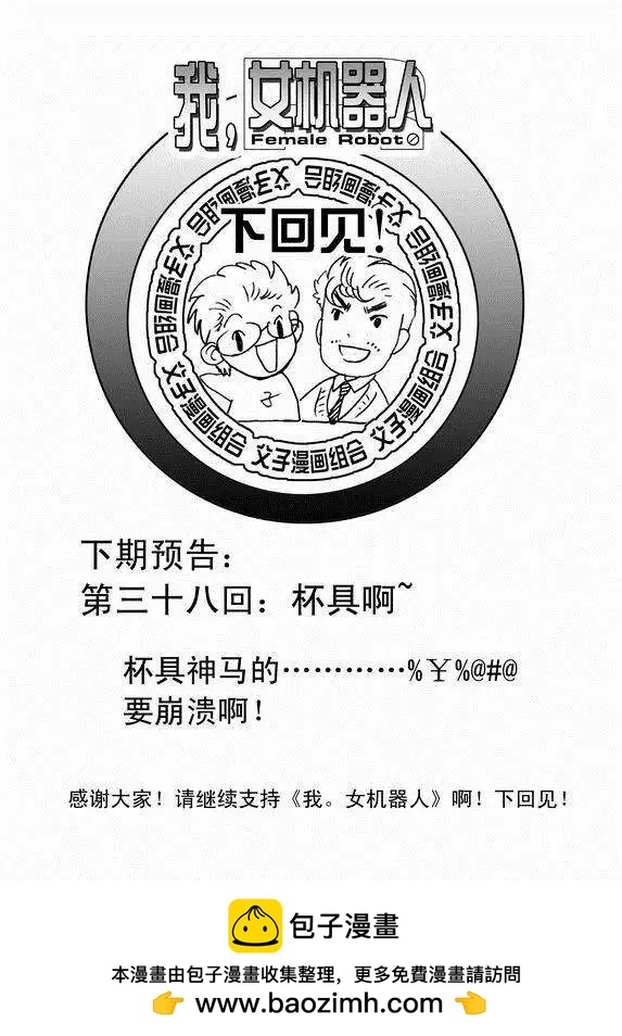 《我，女机器人》第37回 无法开口的情愫 第22页