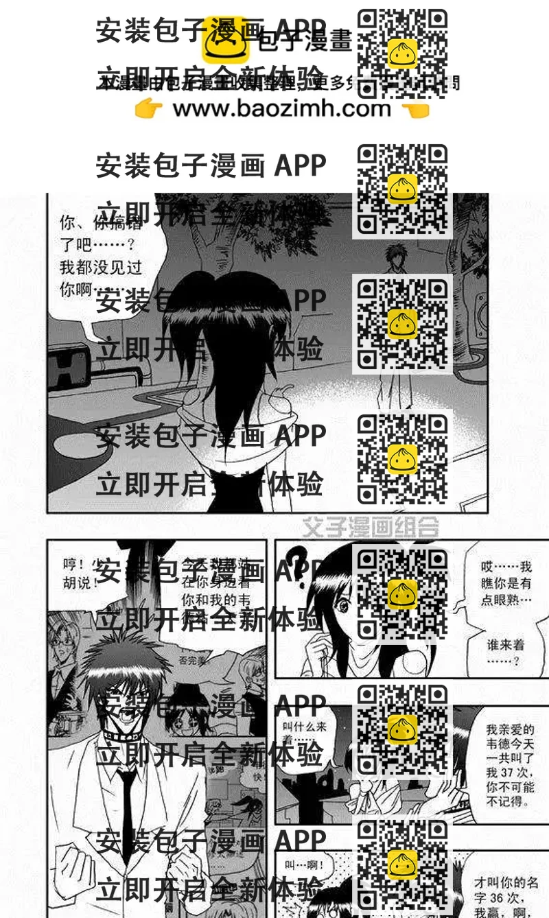 《我，女机器人》第37回 无法开口的情愫 第2页