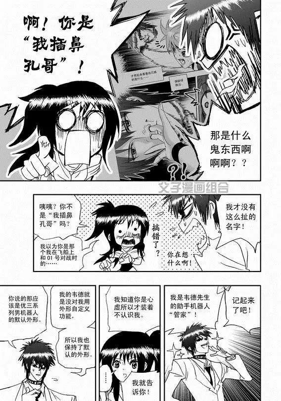 《我，女机器人》第37回 无法开口的情愫 第3页