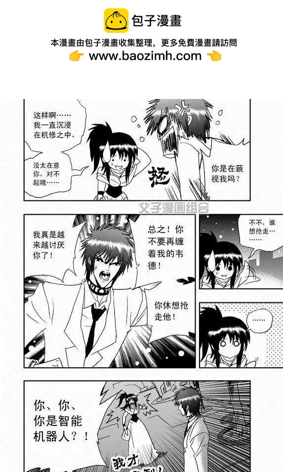 《我，女机器人》第37回 无法开口的情愫 第4页