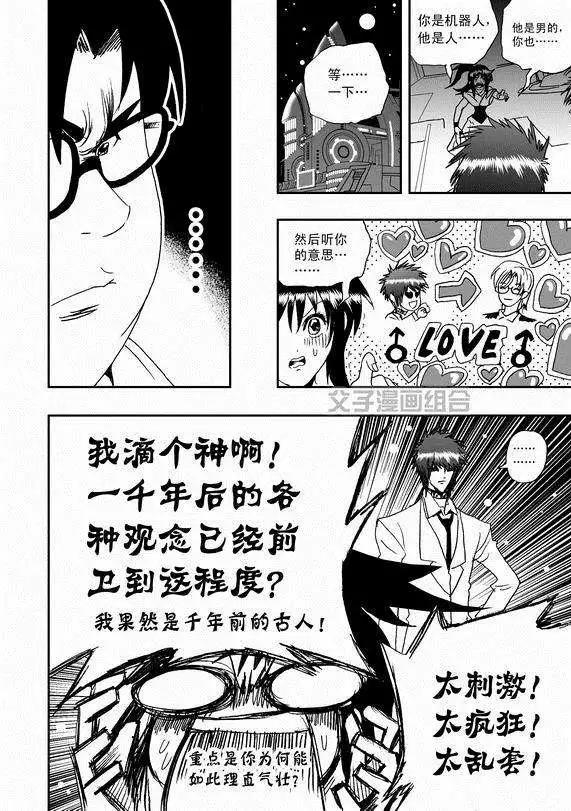 《我，女机器人》第37回 无法开口的情愫 第6页