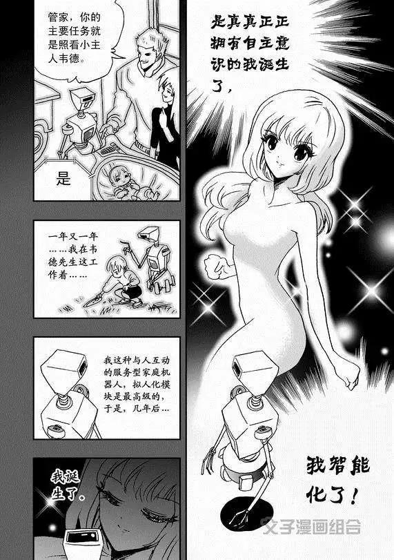 《我，女机器人》第37回 无法开口的情愫 第8页