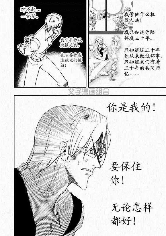 《我，女机器人》第41回 这三十年 第10页