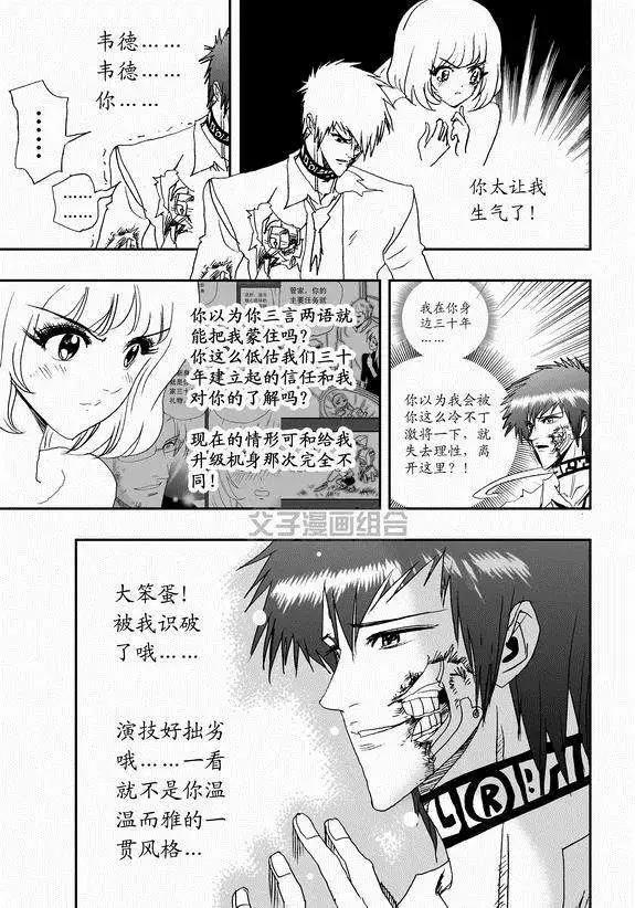 《我，女机器人》第41回 这三十年 第11页