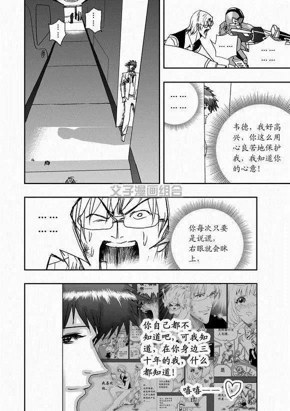 《我，女机器人》第41回 这三十年 第14页